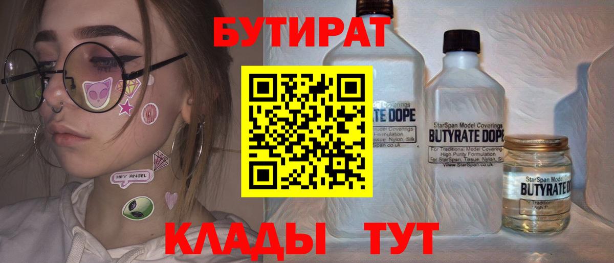 Бутират оксана Джанкой