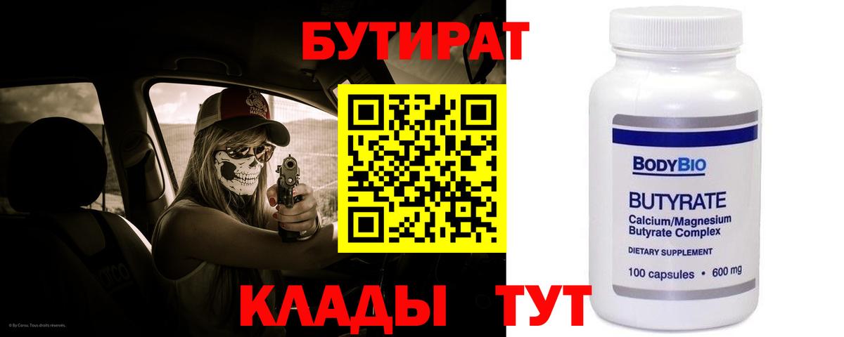 Джанкой  БУТИРАТ 99%  Вход с VPN 