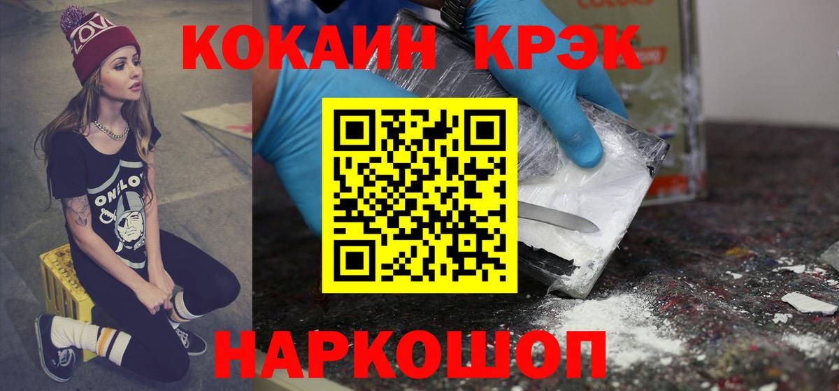 КОКАИН Колумбийский  COCAIN 99%  Вход с VPN  COCAIN  закладка  Джанкой 