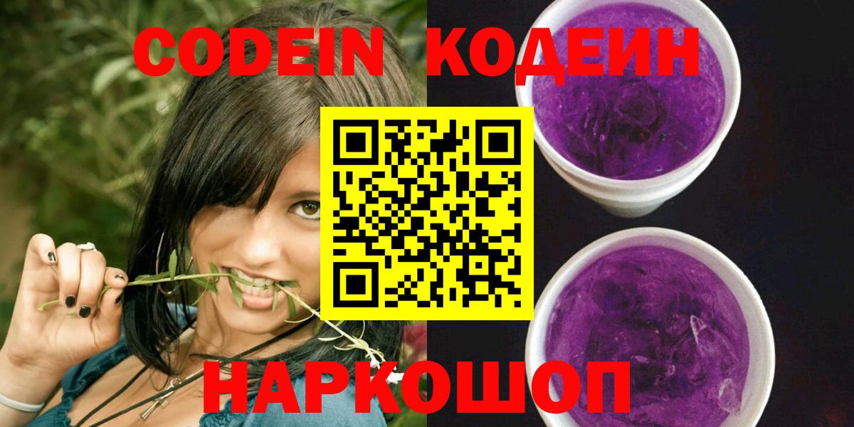 Джанкой  Кодеиновый сироп Lean Purple Drank  Вход с VPN 