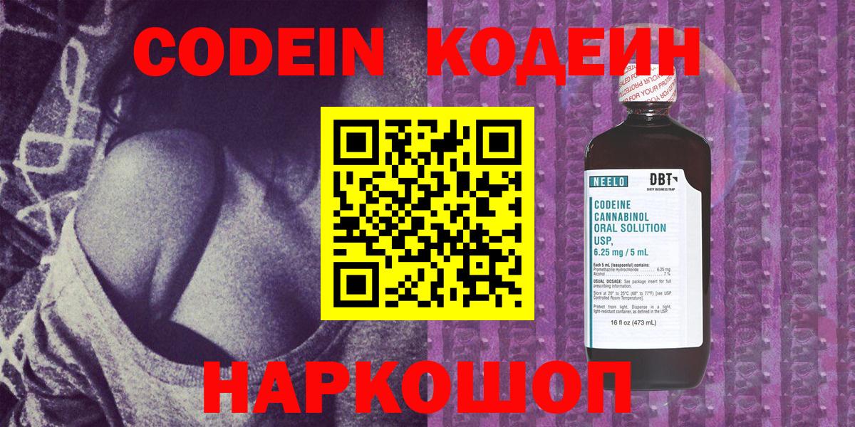 Codein напиток Lean (лин) Джанкой