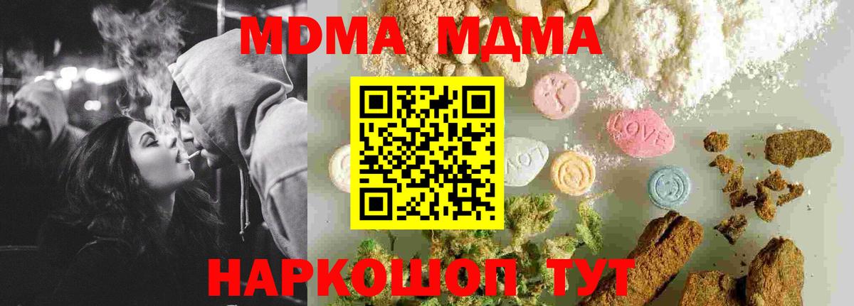 МДМА Molly  Вход с VPN  Джанкой 
