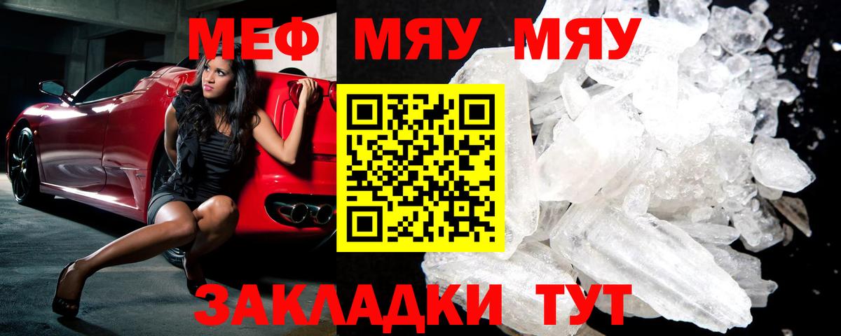 МЯУ-МЯУ мука  Мефедрон mephedrone  Вход с VPN  МЕФ  Джанкой 