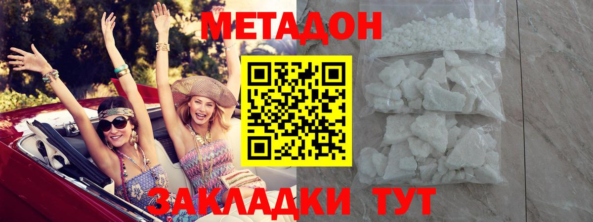 МЕТАДОН methadone  Вход с VPN  МЕТАДОН белоснежный  Джанкой 